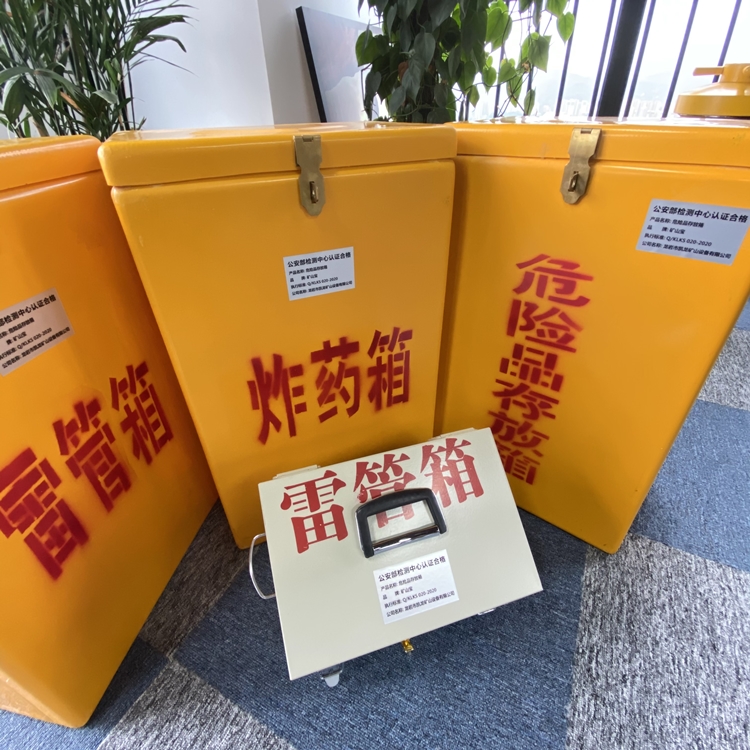 嘉峪关火工品存放箱 手提式雷管炸药箱的材质特性与标准规格解析
