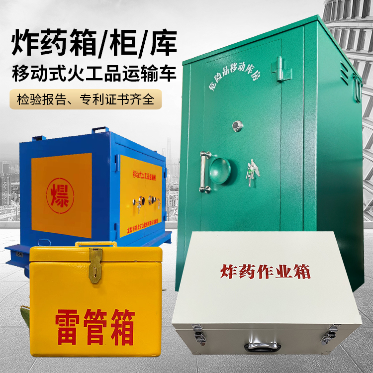 嘉峪关易爆品存放柜 炸药柜 凯龙火工品存放柜型号解析与核心功能